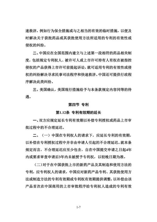 中美技術轉讓新框架 協議簽署后的知識產權保護與合作展望