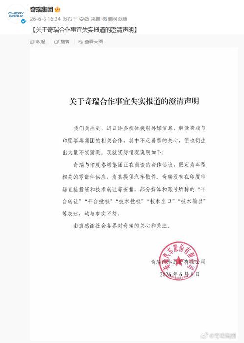 奇瑞汽車澄清與塔塔集團(tuán)合作傳聞 否認(rèn)無直接投資和技術(shù)轉(zhuǎn)讓